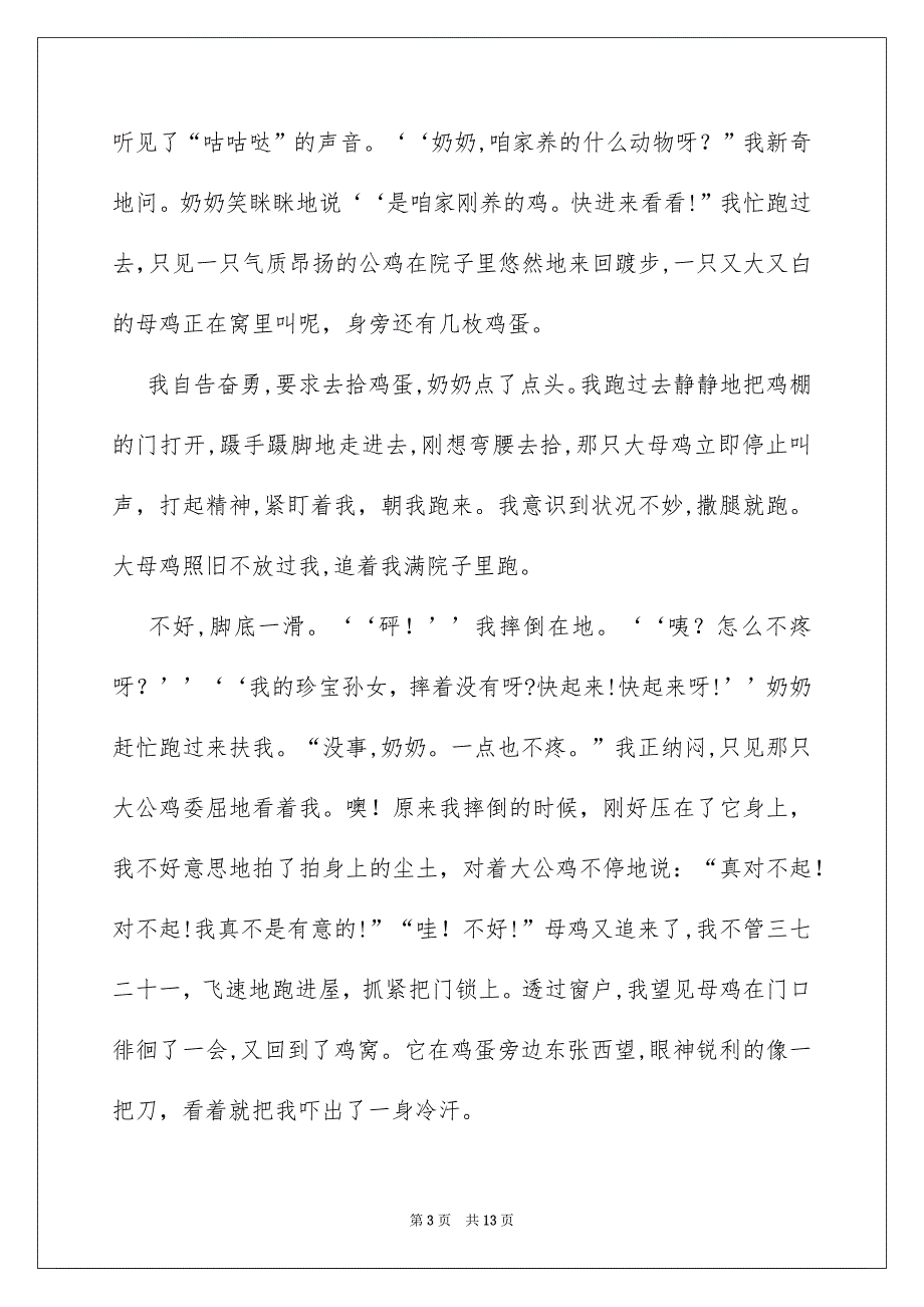 中学趣事作文集锦九篇_第3页