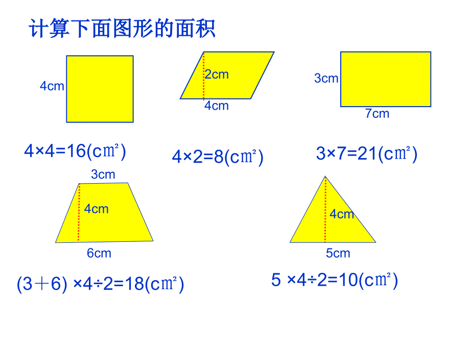 组合图形面积 (2)_第1页