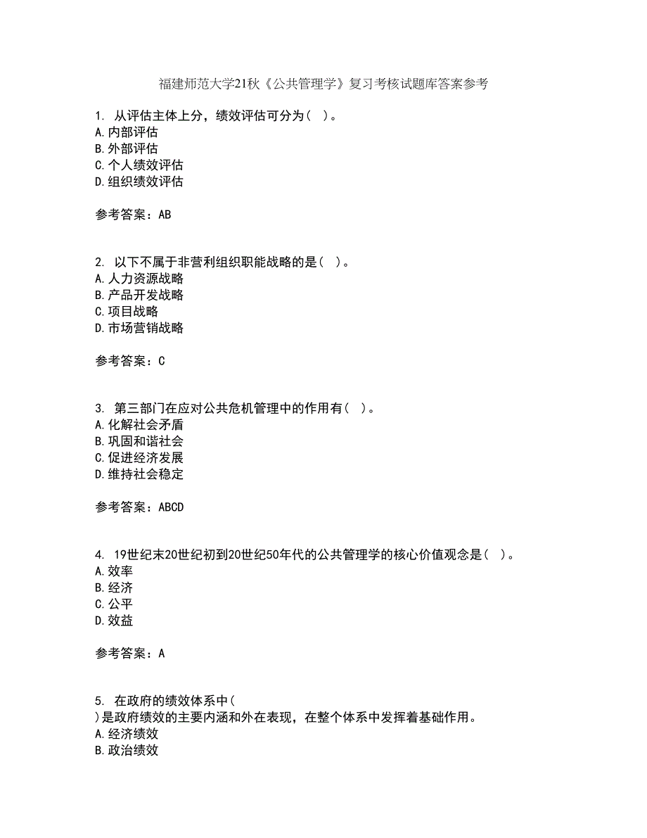 福建师范大学21秋《公共管理学》复习考核试题库答案参考套卷75_第1页