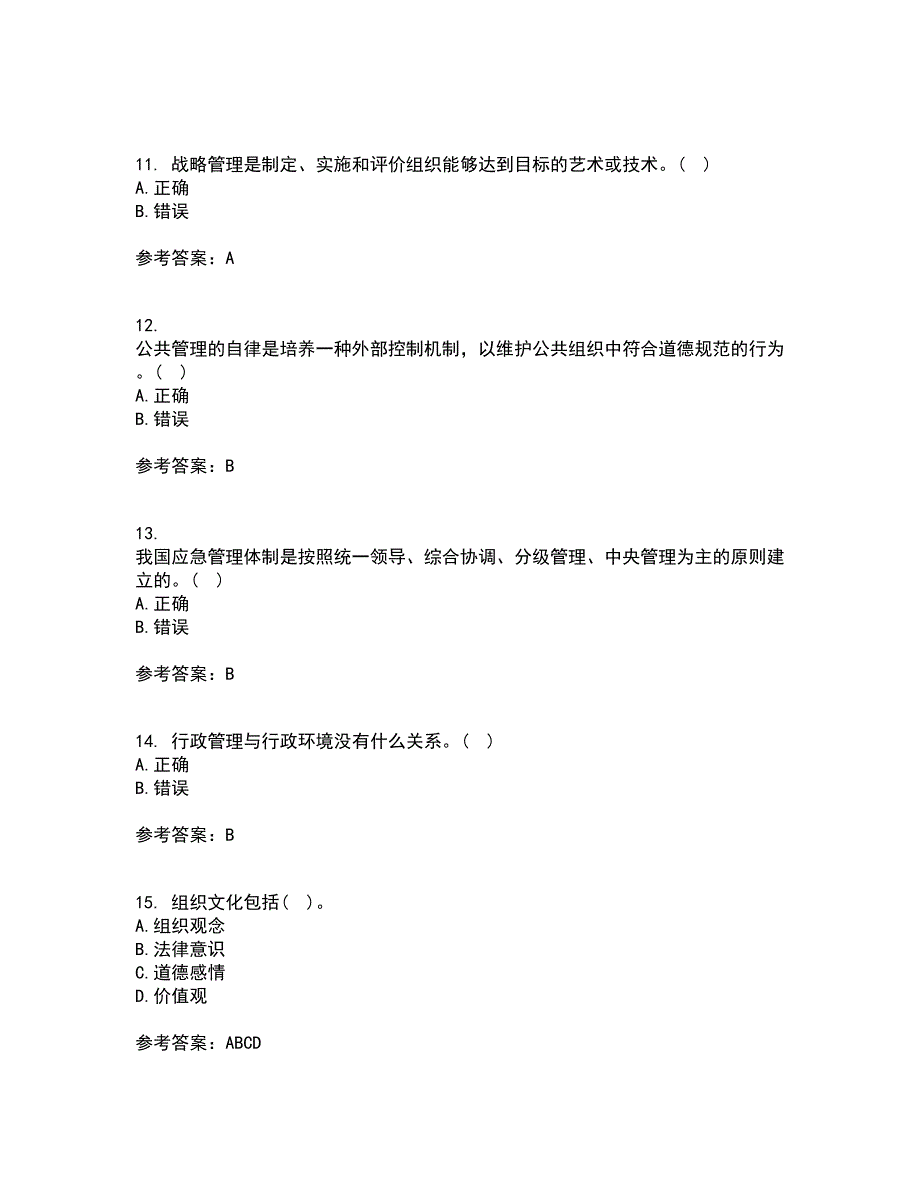 福建师范大学21秋《公共管理学》复习考核试题库答案参考套卷75_第3页