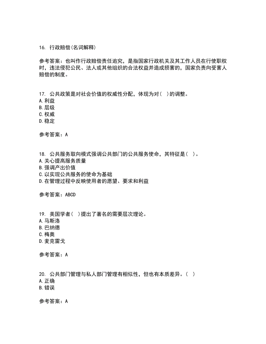 福建师范大学21秋《公共管理学》复习考核试题库答案参考套卷75_第4页