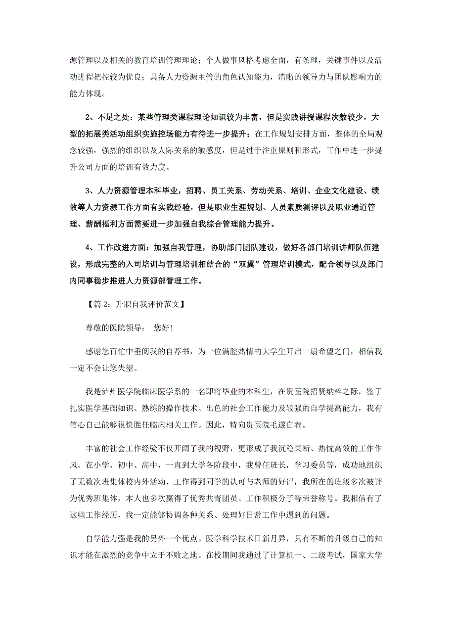 升职自我评价（共4篇）_第4页