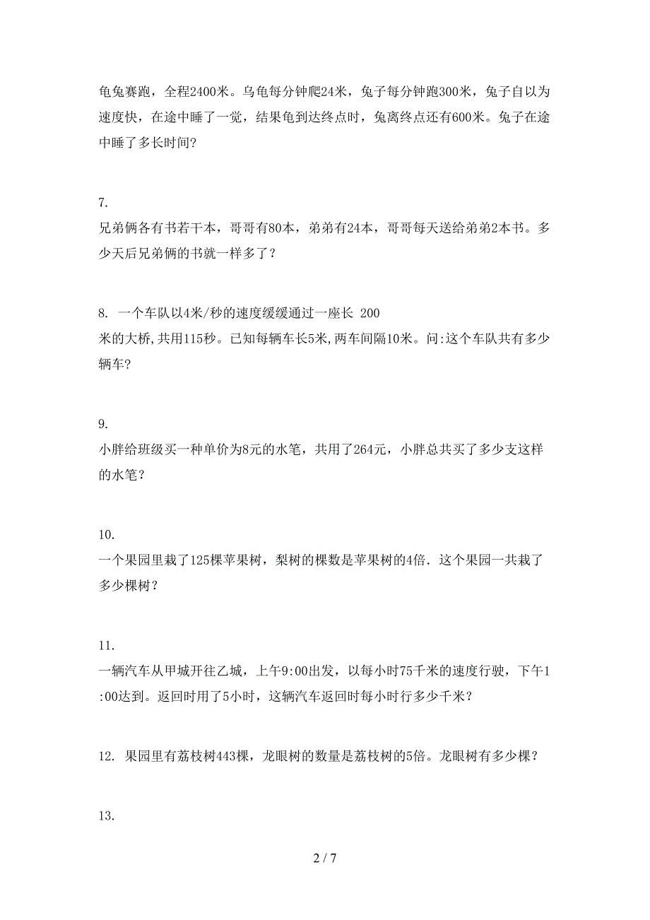 浙教版三年级下学期数学应用题重点知识练习题_第2页