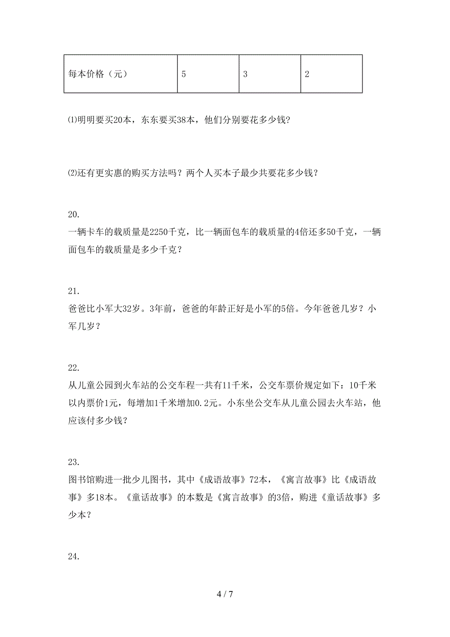 浙教版三年级下学期数学应用题重点知识练习题_第4页