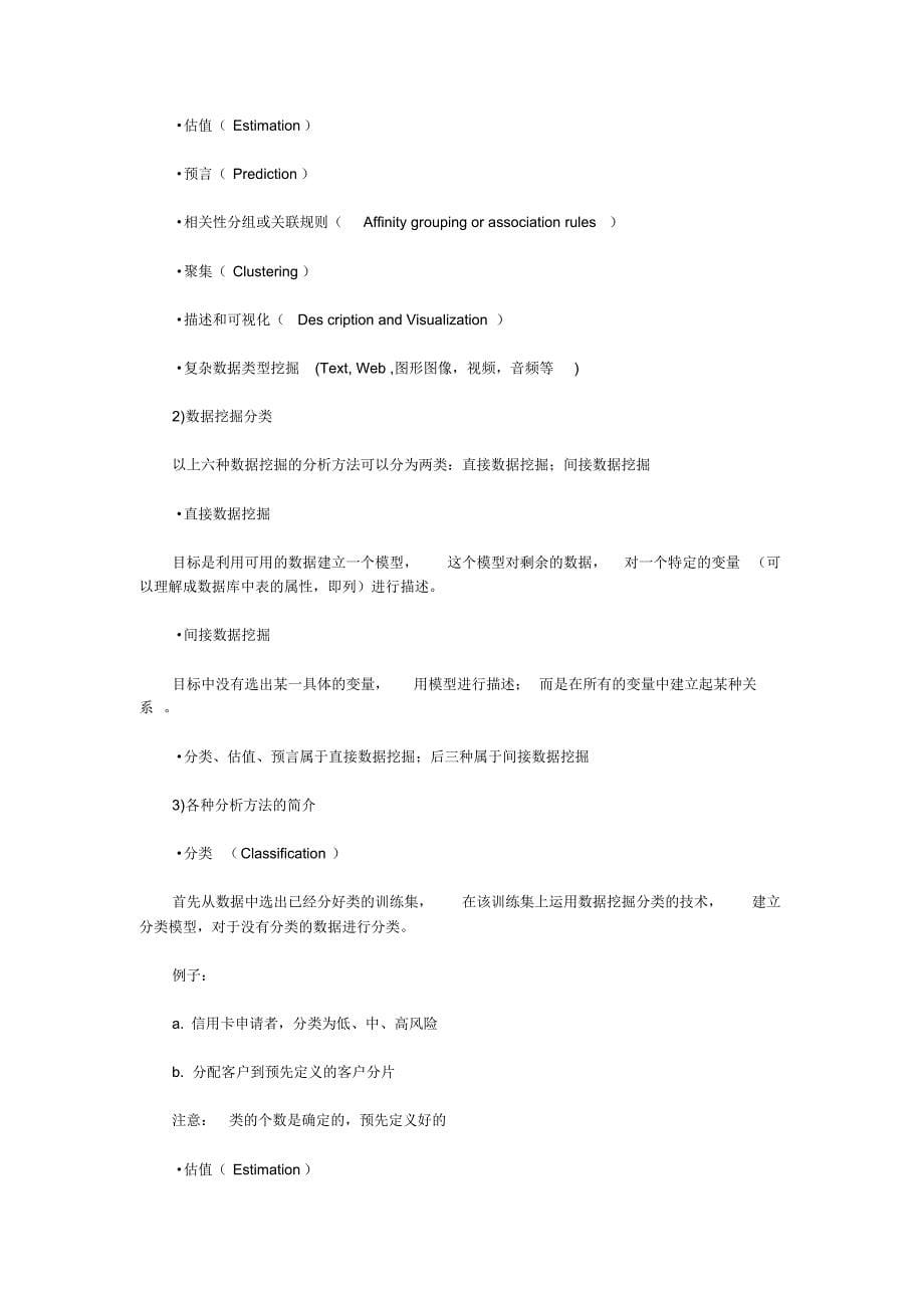 什么是数据挖掘_第5页