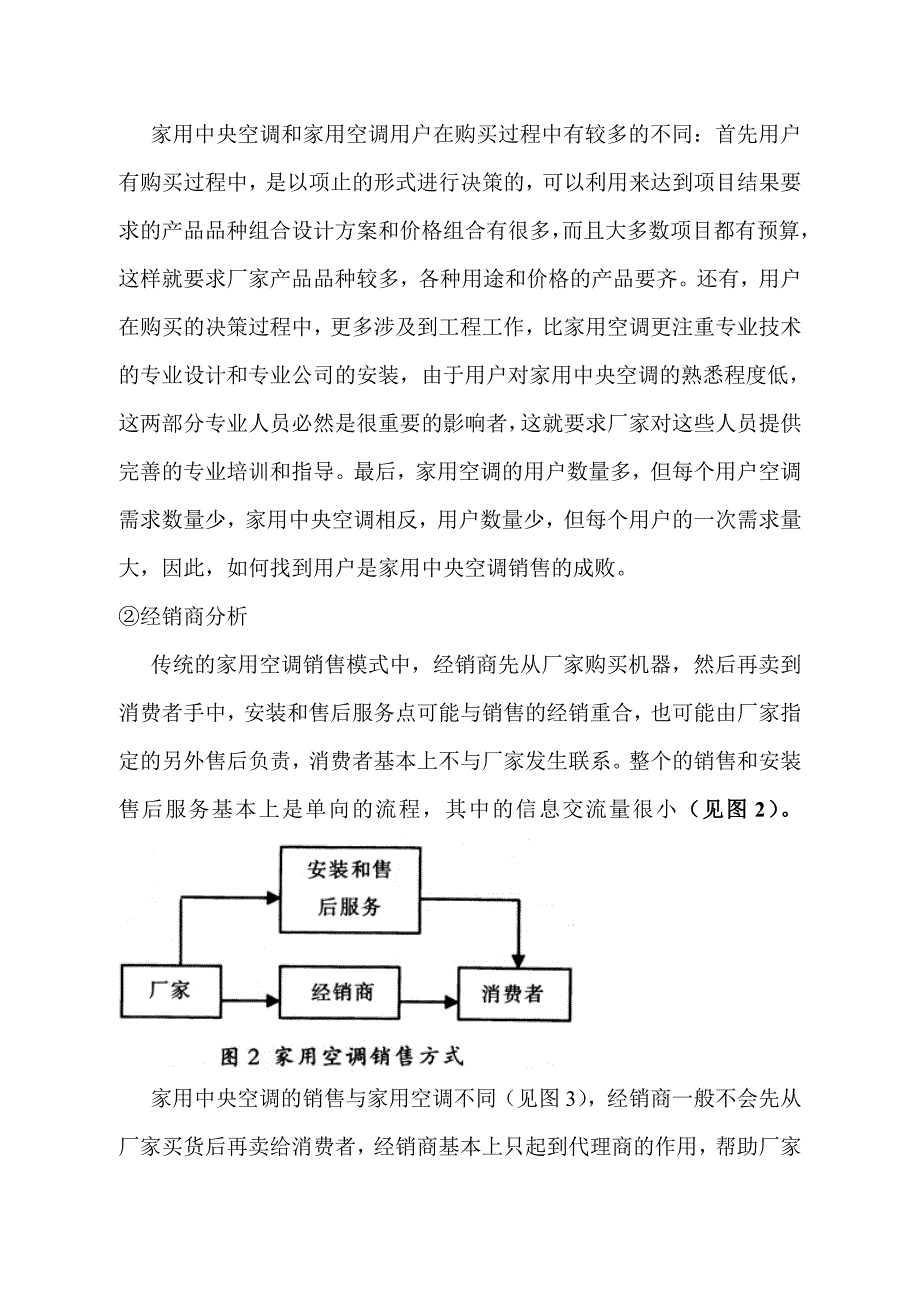 家用中央空调市场分析与企划建议_第4页