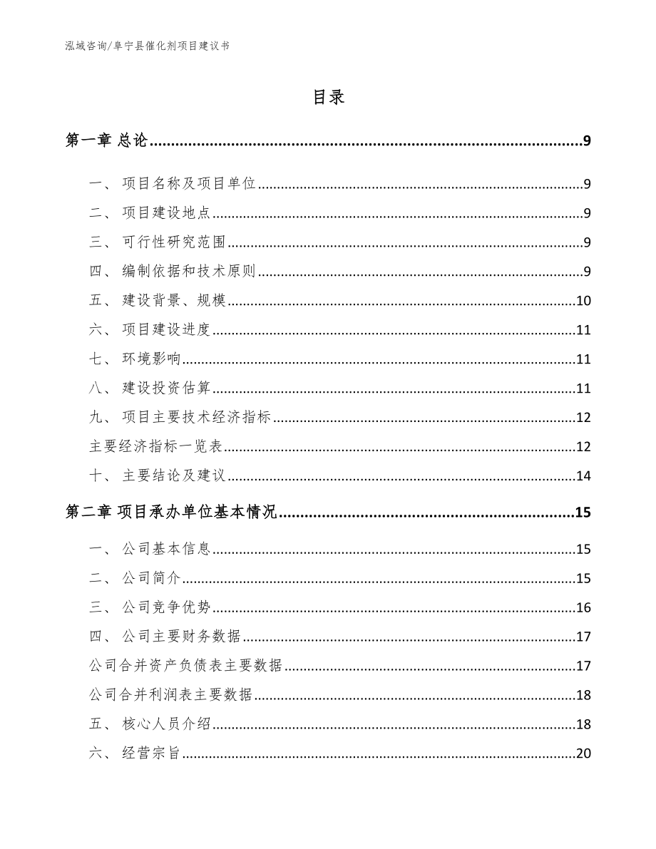 阜宁县催化剂项目建议书_第2页