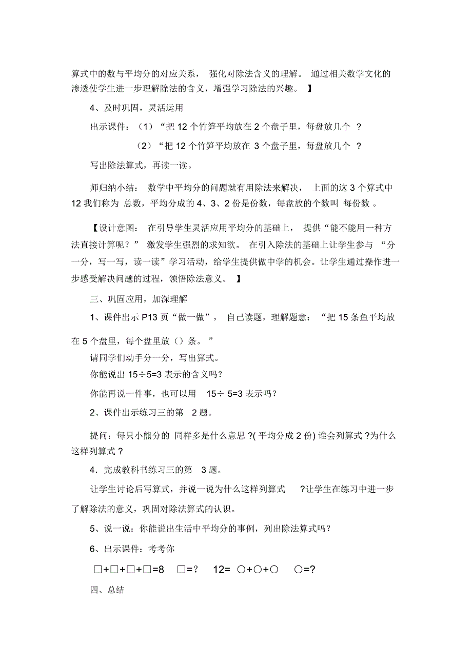 除法的初步认识教学设计与反思_第5页