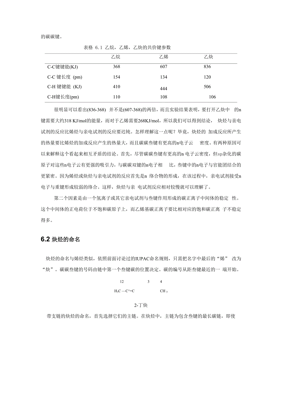 第六章 炔烃_第2页