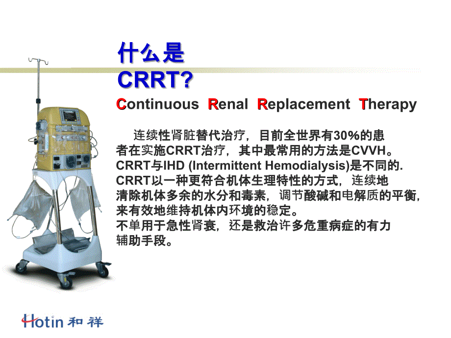 CRRT在临床中的应用课件_第3页