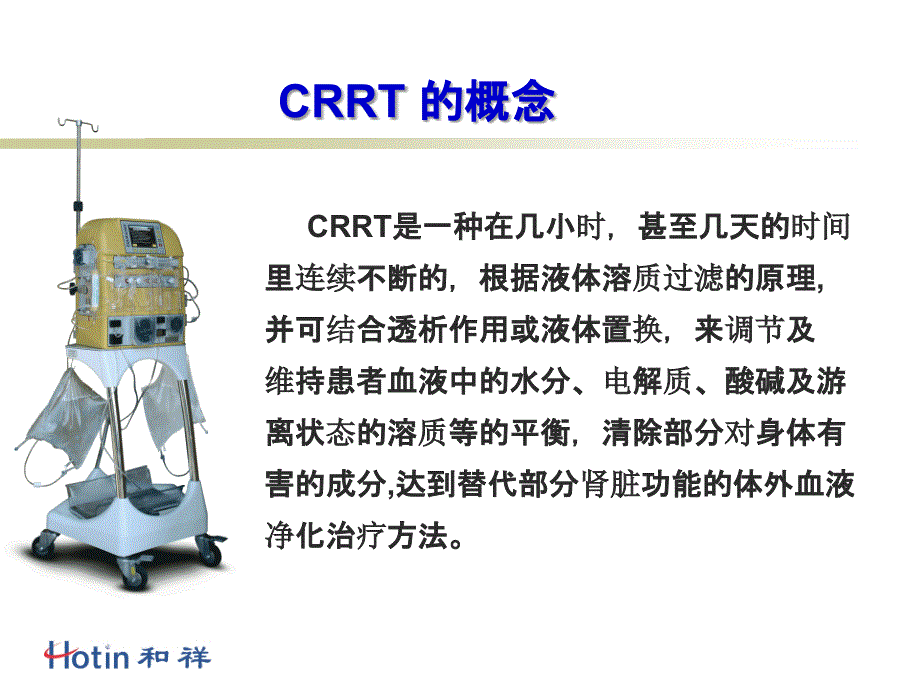 CRRT在临床中的应用课件_第4页