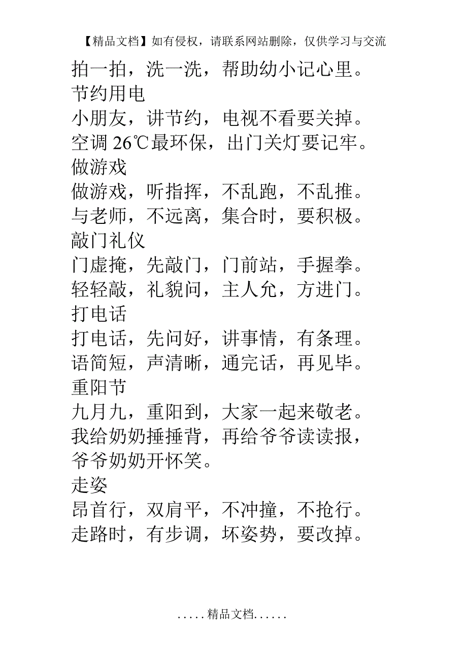 小班礼仪儿歌_第4页