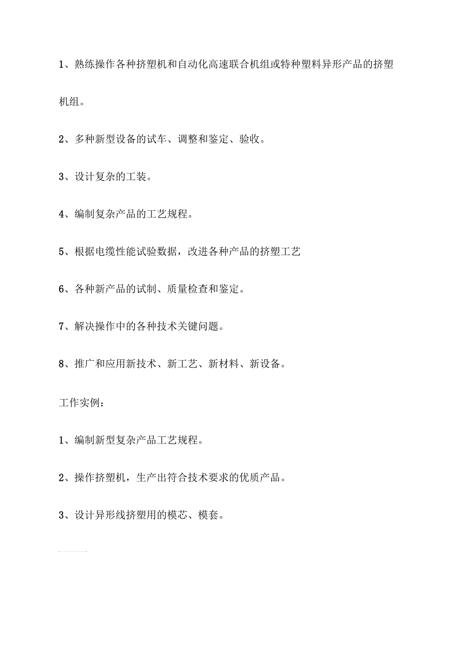 高级挤塑工应知应会_第2页