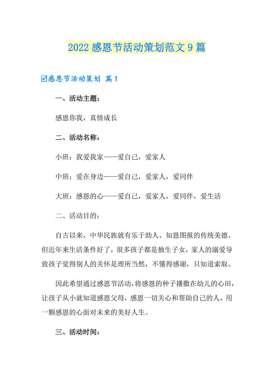 【模板】2022感恩节活动策划范文9篇_第1页