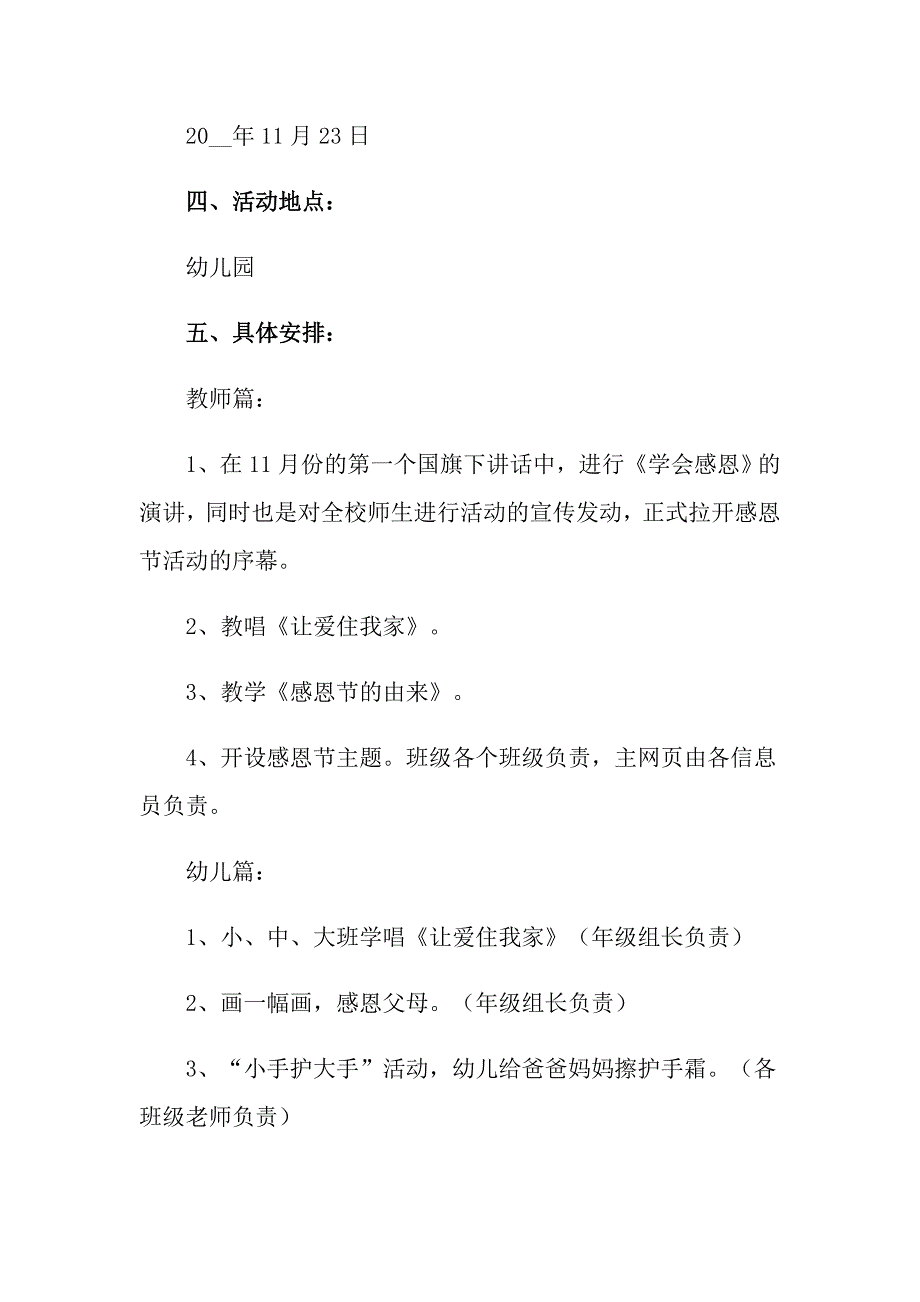 【模板】2022感恩节活动策划范文9篇_第2页