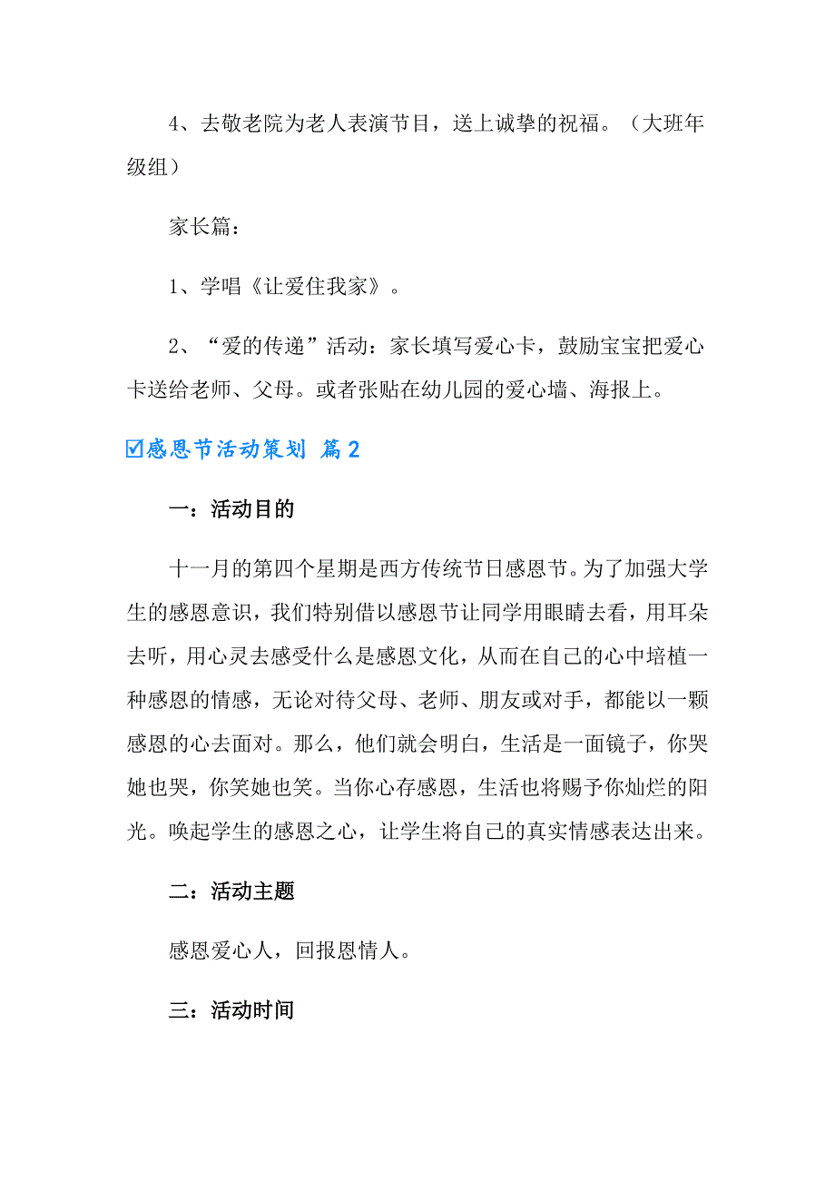 【模板】2022感恩节活动策划范文9篇_第3页