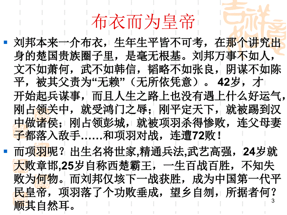 史记讲读作品讲解高祖本纪陈丞相世家孙子吴起列传_第3页