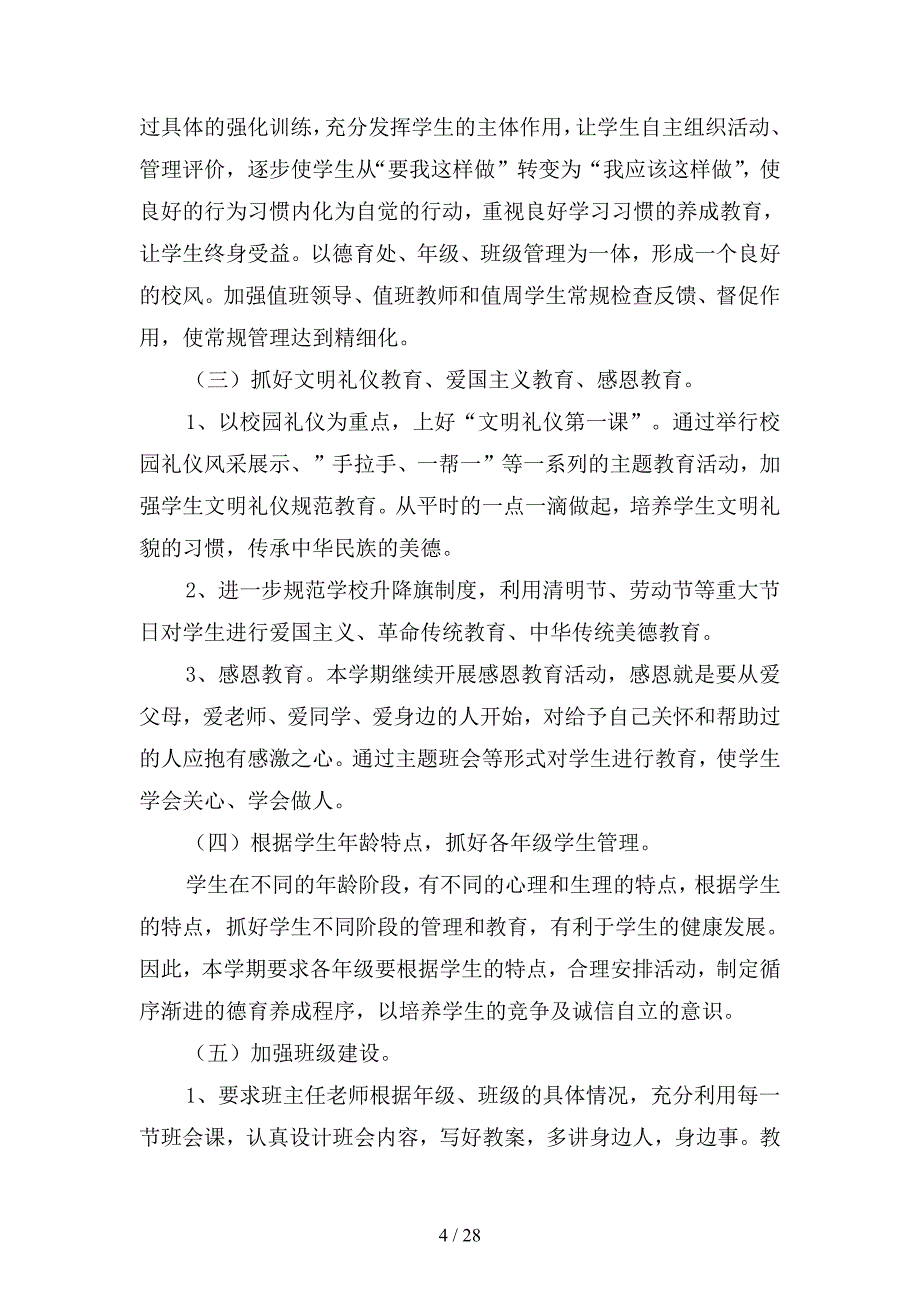 小学学校德育工作计划格式(四篇).docx_第4页