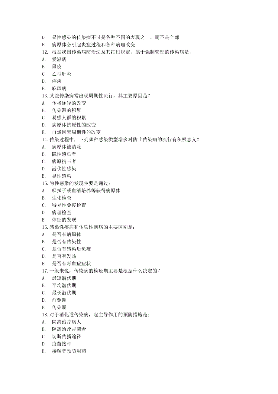 传染病学题库(4).doc_第2页