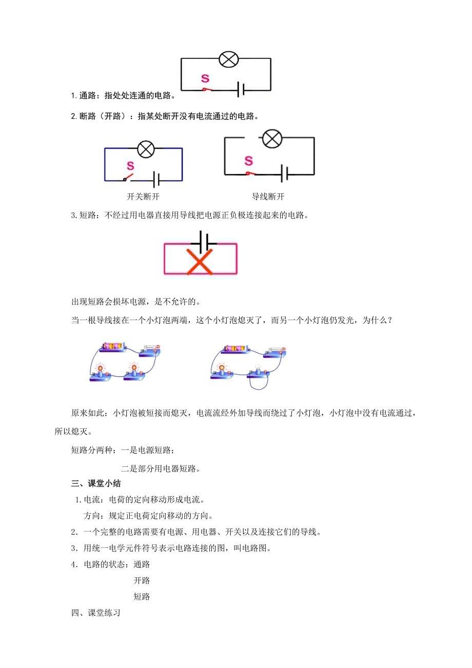 人教版九年级物理第十五章第二节电流和电路教案_第5页