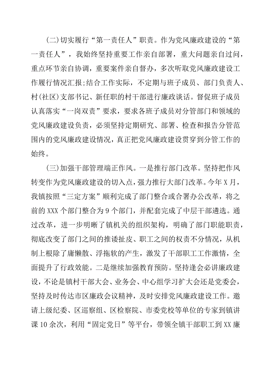 党委书记述责述廉报告.docx_第2页