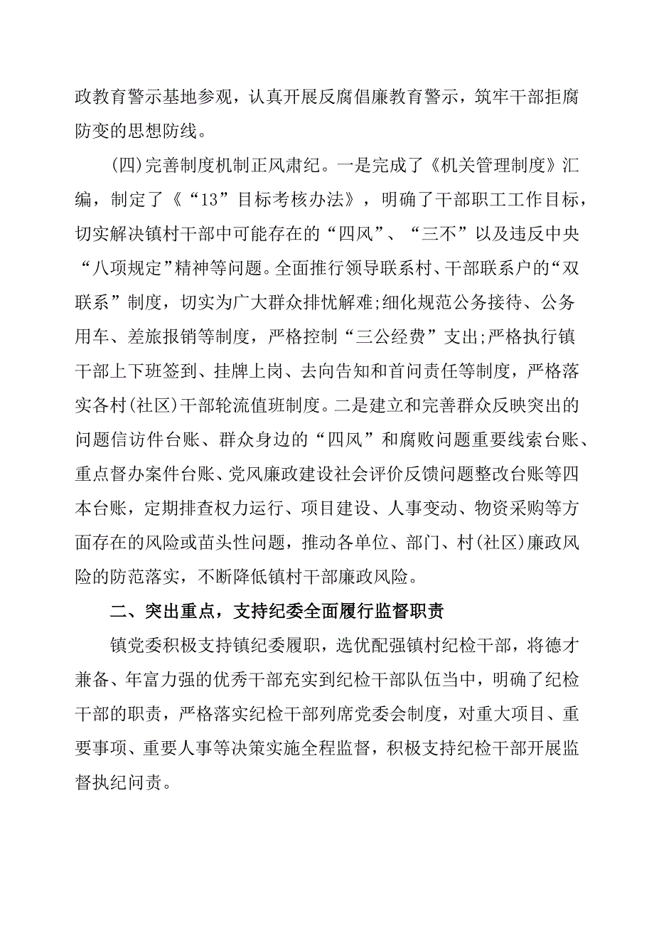 党委书记述责述廉报告.docx_第3页