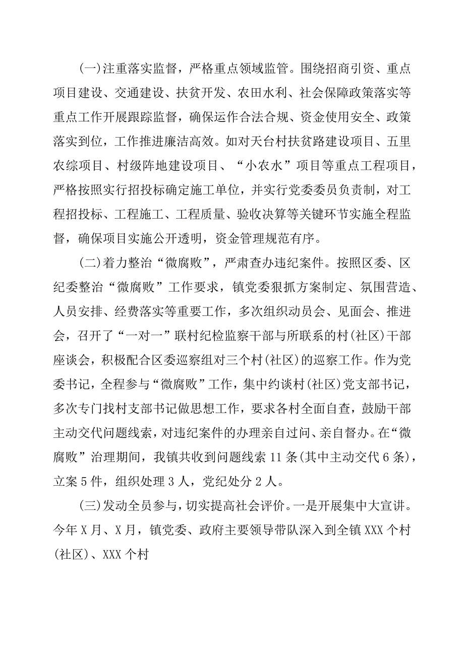 党委书记述责述廉报告.docx_第4页