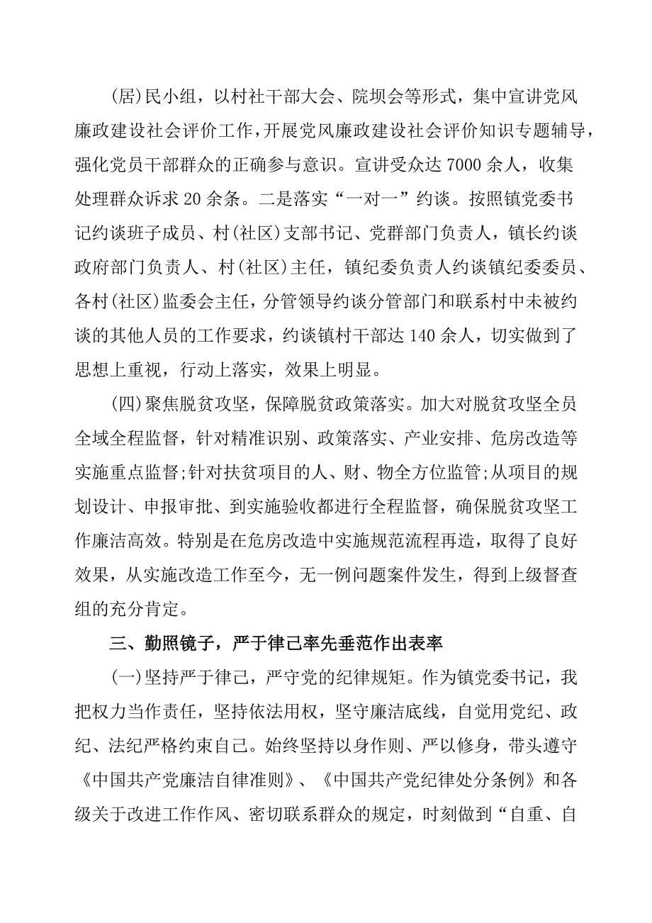 党委书记述责述廉报告.docx_第5页