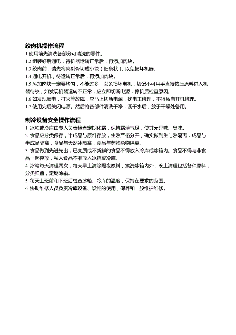 厨房设备操作流程.doc_第3页