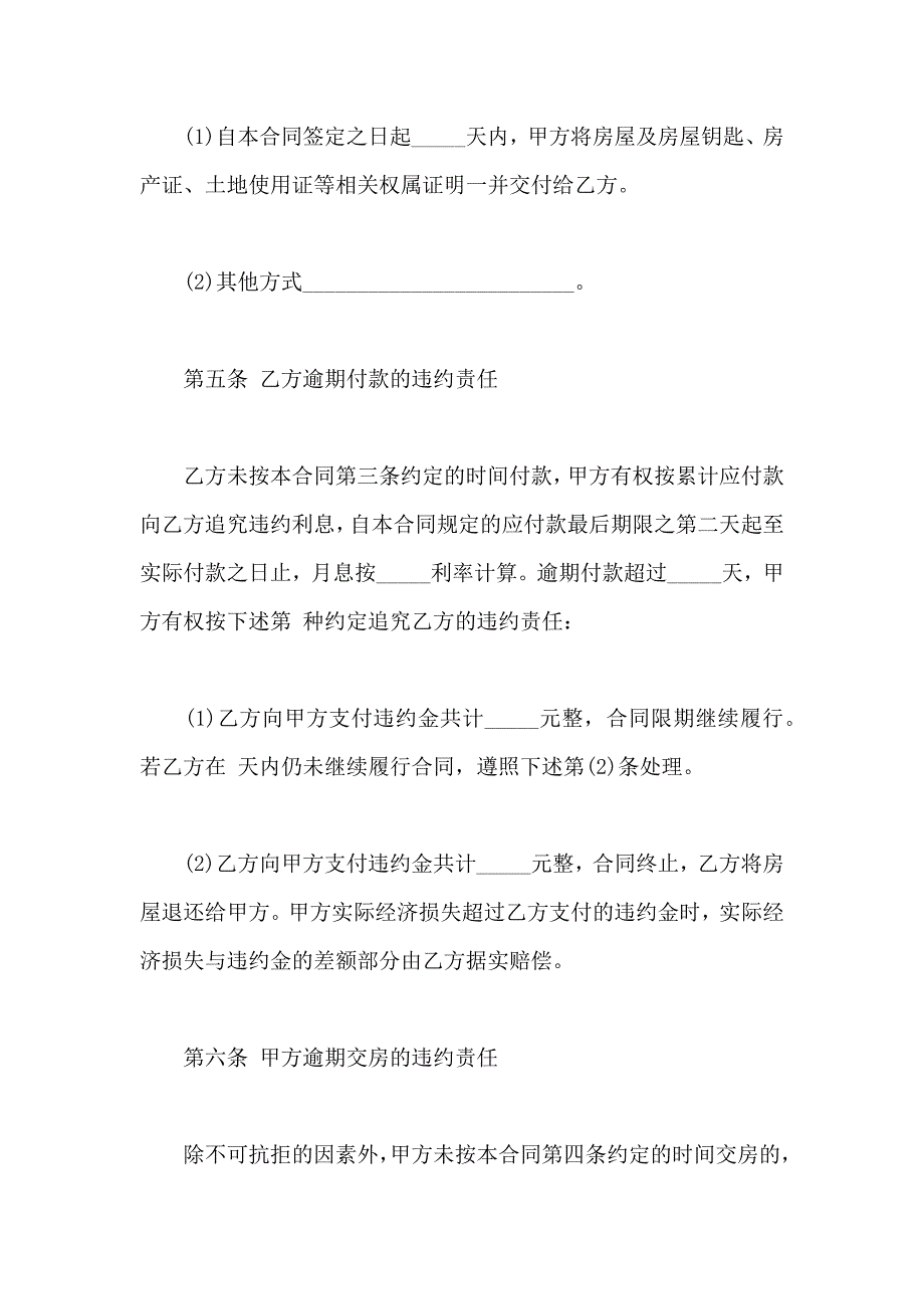 房屋转让协议书房屋转让合同_第3页