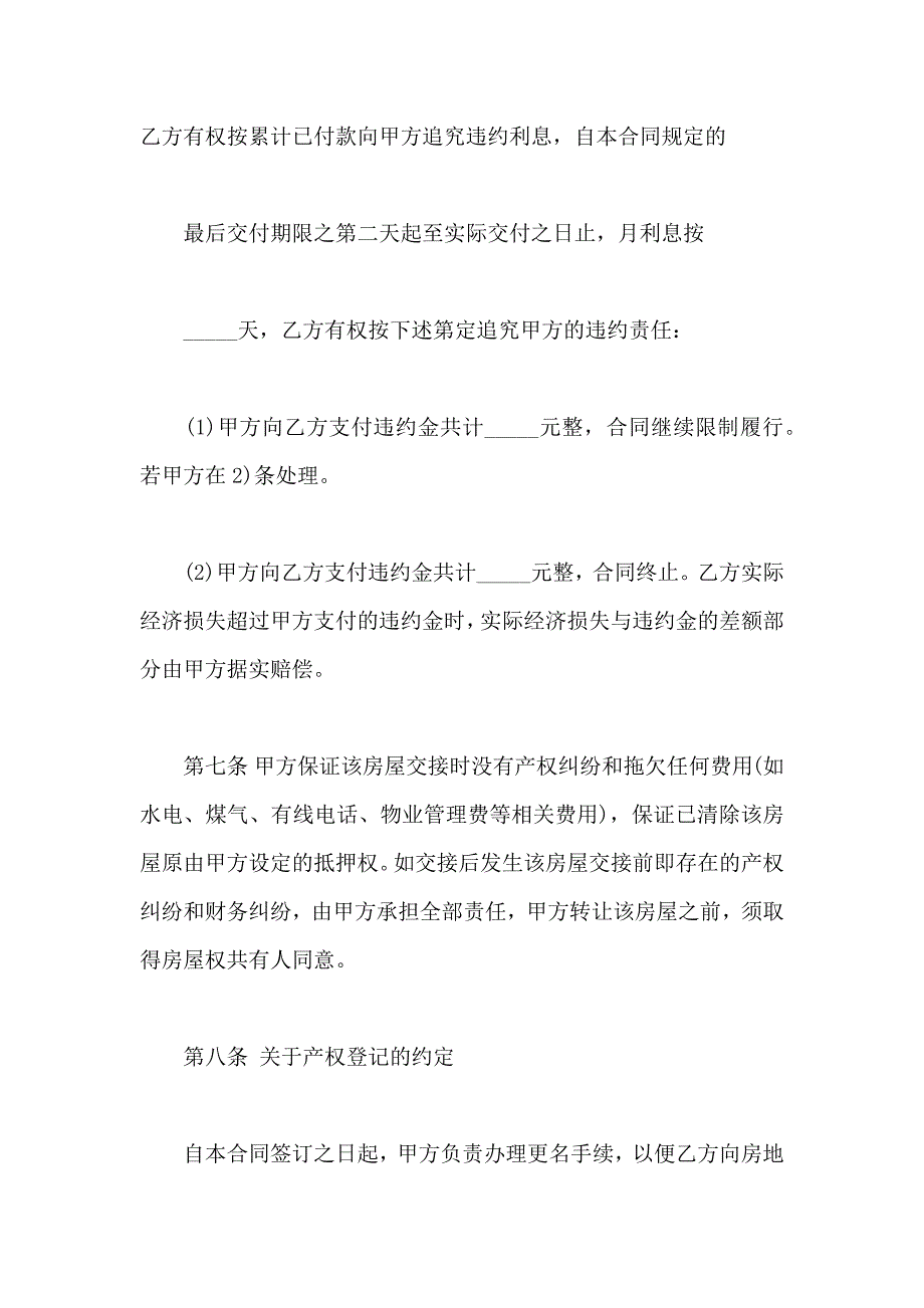 房屋转让协议书房屋转让合同_第4页