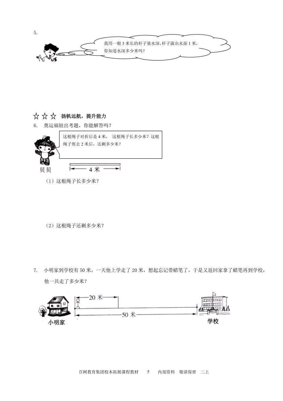 二上趣味数学修订稿13年7月定稿_第5页