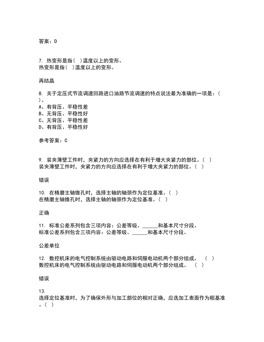 大连理工大学22春《机电传动与控制》离线作业一及答案参考28_第2页