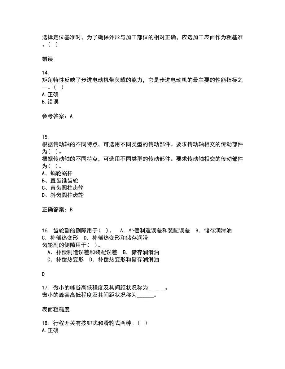 大连理工大学22春《机电传动与控制》离线作业一及答案参考28_第3页