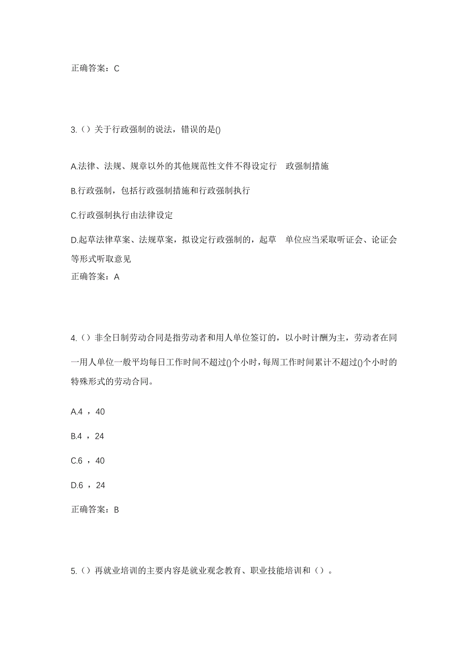 2023年浙江省湖州市吴兴区妙西镇关山村社区工作人员考试模拟题及答案_第2页