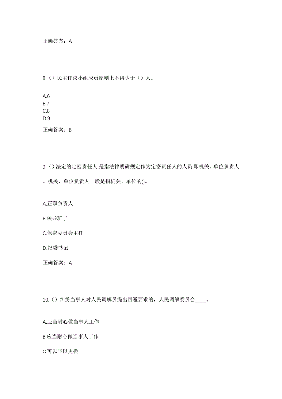 2023年浙江省湖州市吴兴区妙西镇关山村社区工作人员考试模拟题及答案_第4页