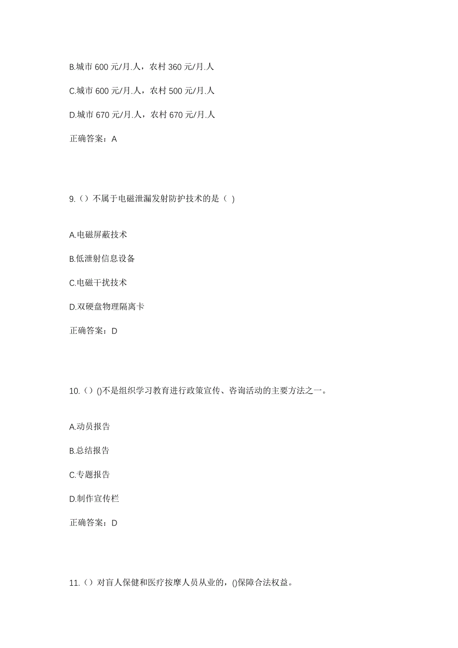 2023年安徽省滁州市全椒县大墅镇新兴村社区工作人员考试模拟题及答案_第4页