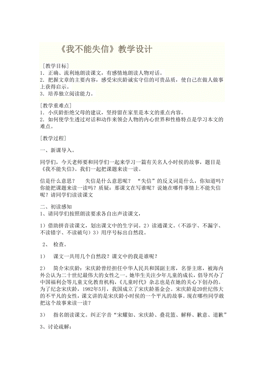 《我不能失信》教学设计MicrosoftWord文档.doc_第1页