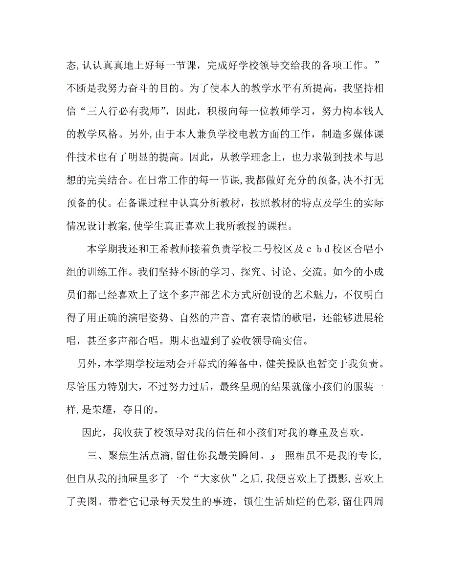 教师年终述职总结_第2页