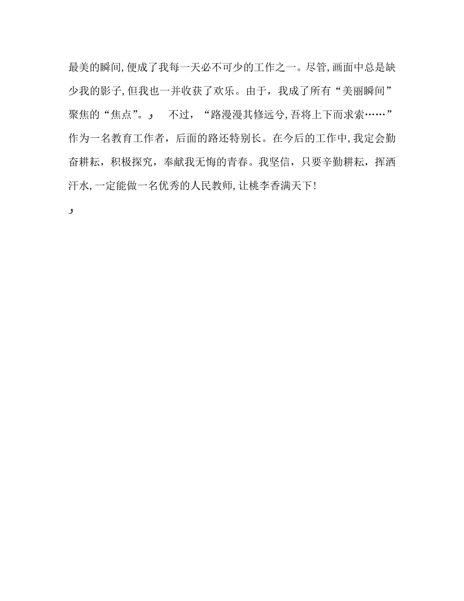 教师年终述职总结_第3页