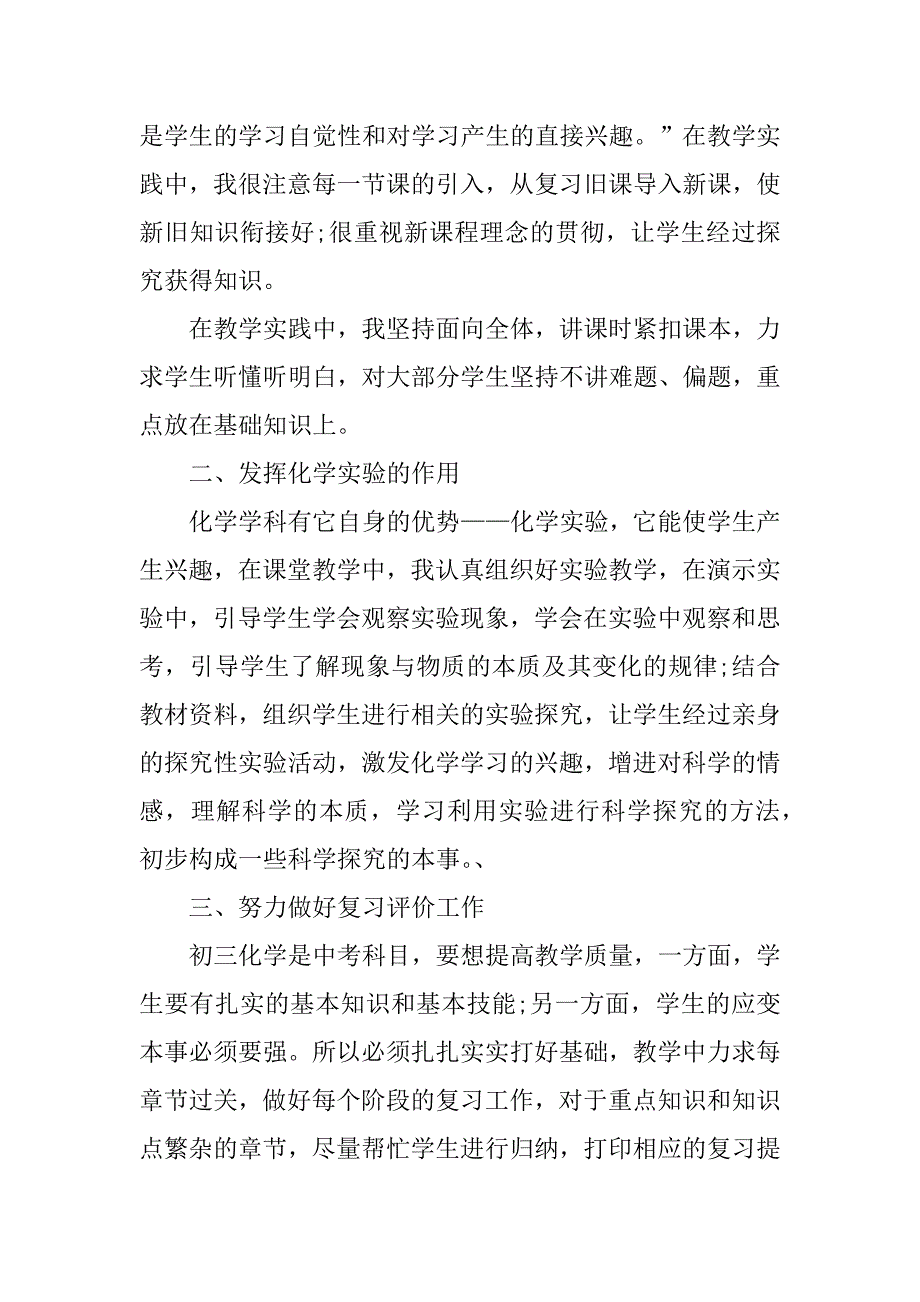 2023年化学老师简短自我评价3篇_第2页