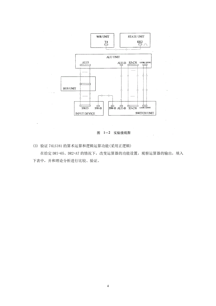 计算机组成原理实验指导书_第4页