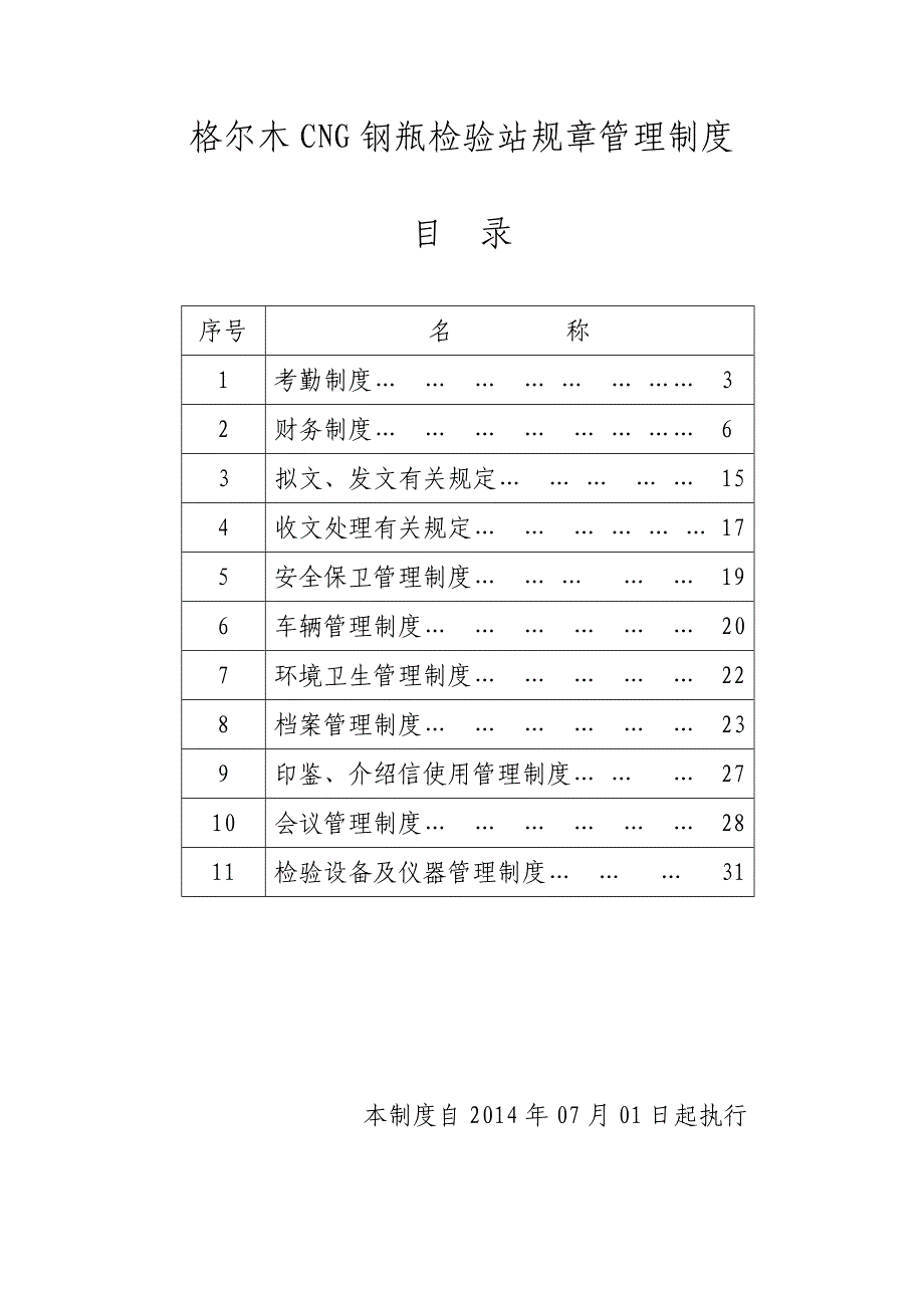 CNG钢瓶检验站作业指导书DOC_第2页