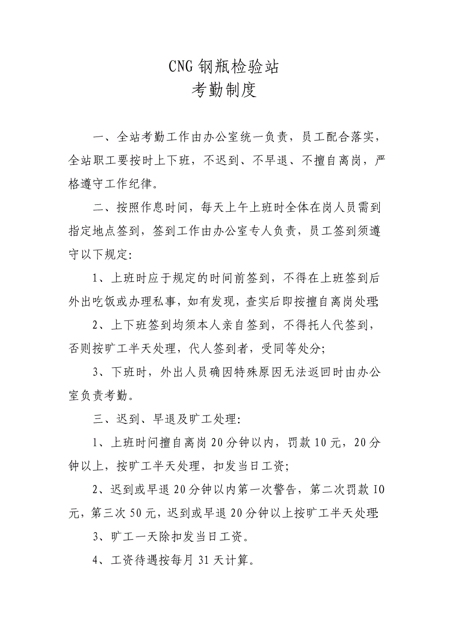 CNG钢瓶检验站作业指导书DOC_第3页