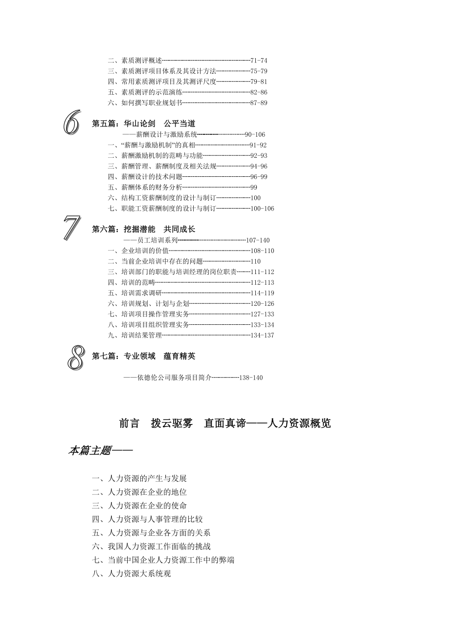 人力资源管理国际资格认证教案(上)_第2页