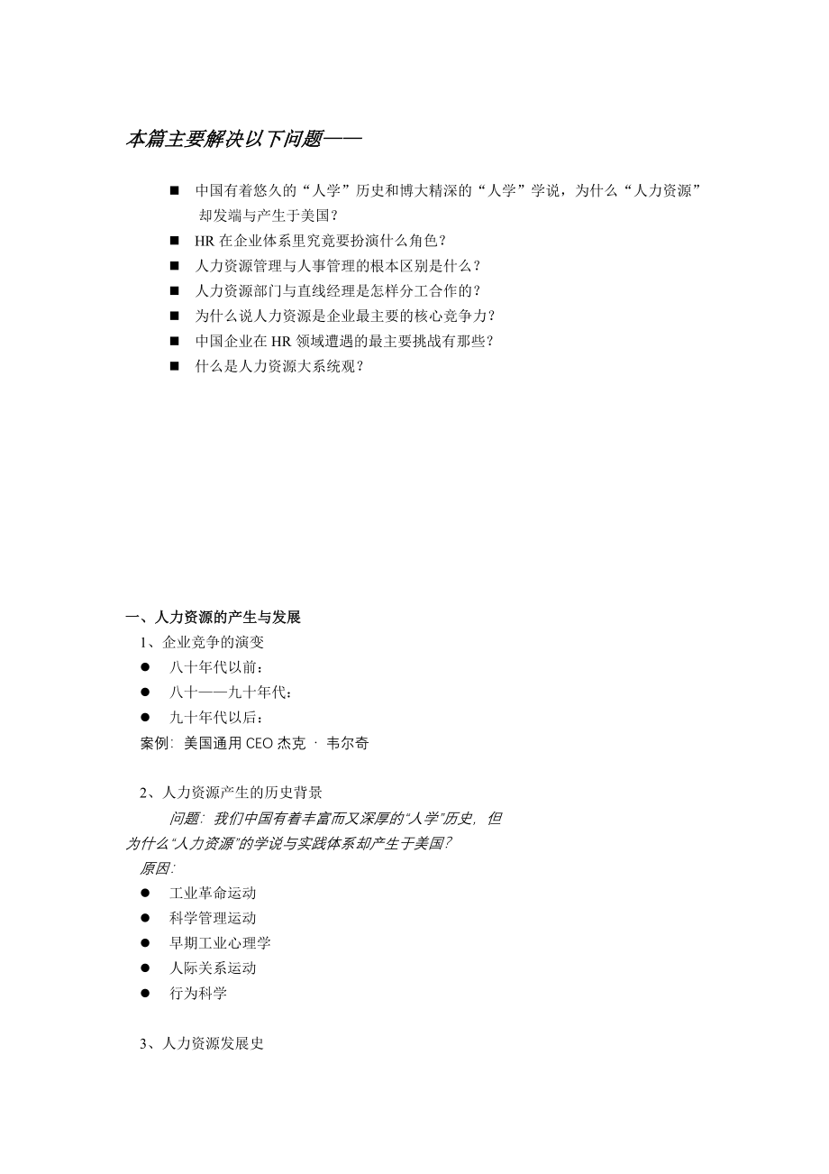 人力资源管理国际资格认证教案(上)_第3页