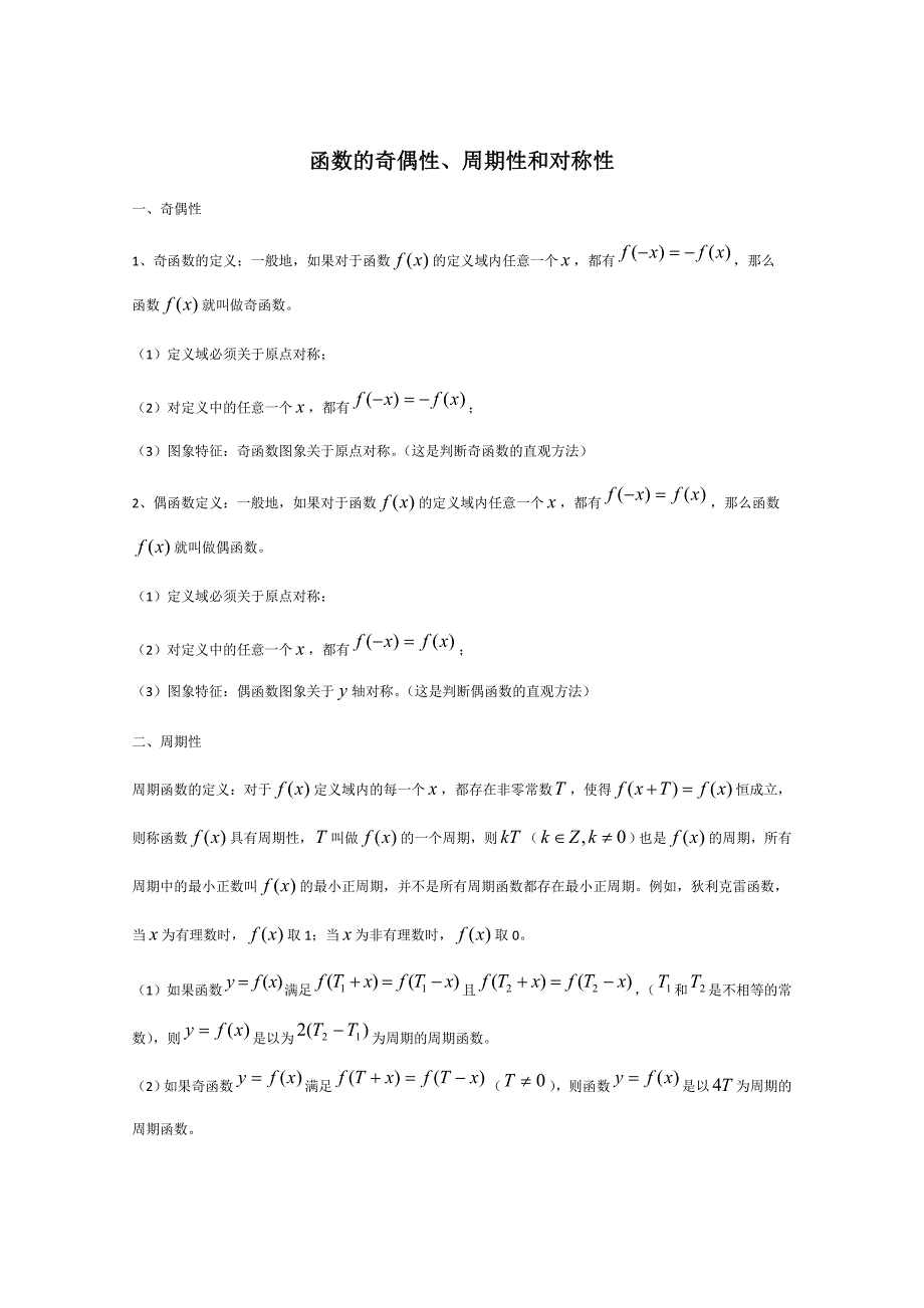 新编广东广州市天河外国语学校高考数学一轮复习专项检测试题： 28 Word版含答案_第1页