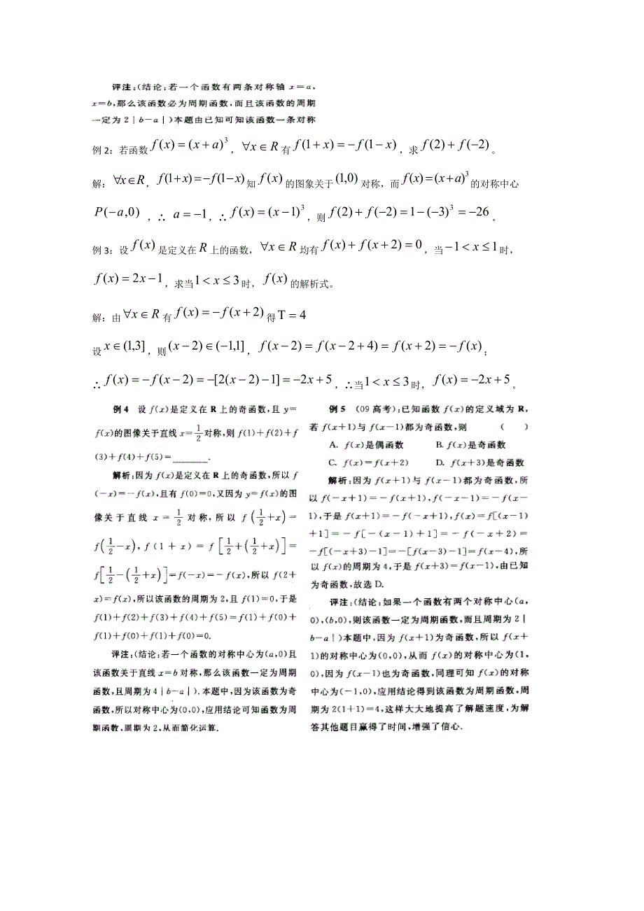 新编广东广州市天河外国语学校高考数学一轮复习专项检测试题： 28 Word版含答案_第4页