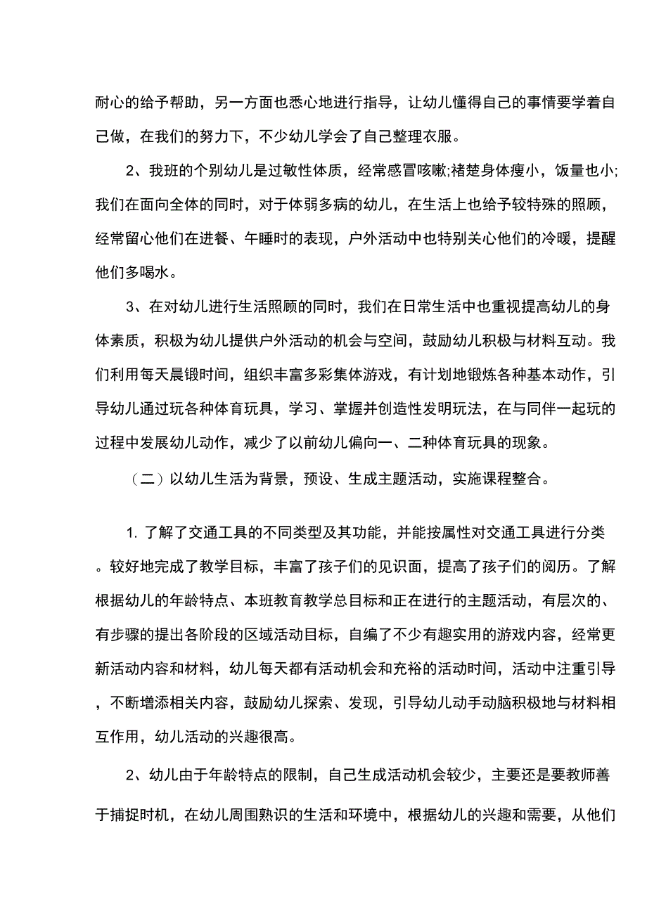 2017年幼儿园中班班务总结_第2页