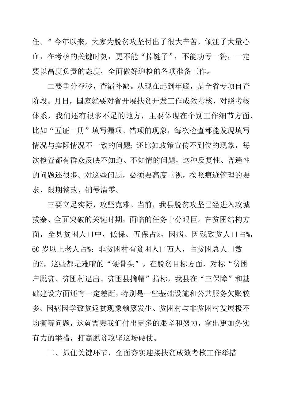 在迎接国家扶贫成效考核动员部署会议上的讲话提纲.docx_第2页